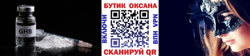 БУТИРАТ жидкий экстази  Слюдянка 