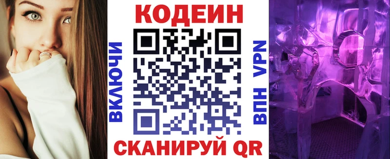 где купить наркотик  гидра ссылка  Кодеиновый сироп Lean Purple Drank  Слюдянка 